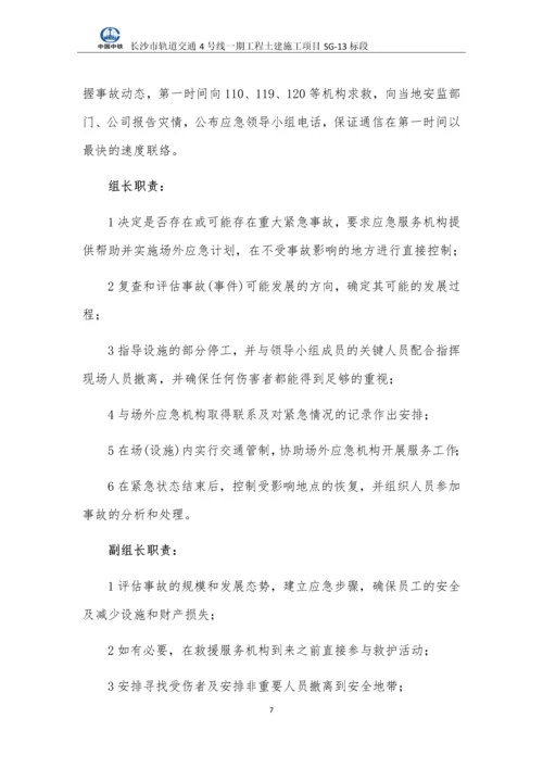 轨道交通盾构施工应急预案.docx