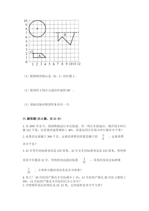 人教版六年级上册数学期末测试卷含答案（能力提升）.docx