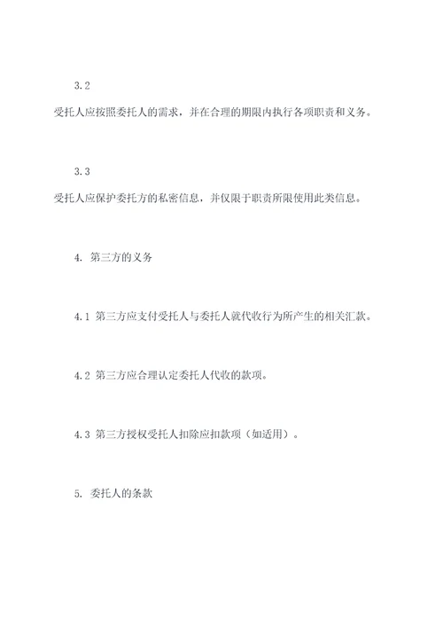 代收第三方协议范本
