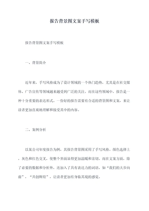 报告背景图文案手写模板