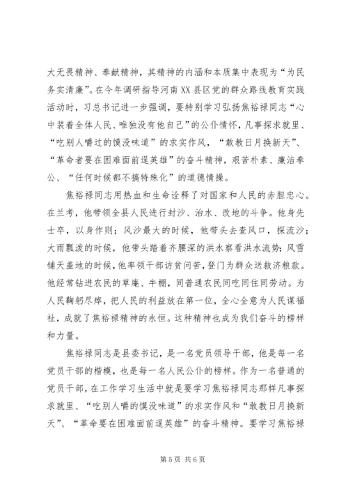 学习焦裕禄观后感.docx