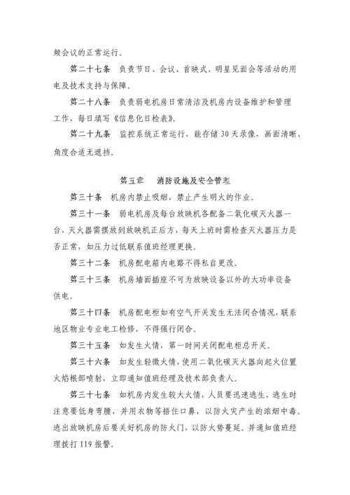 恒大影城技术管理办法.docx