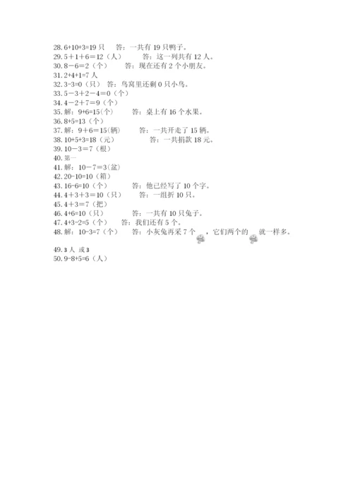 小学一年级数学应用题大全附参考答案（轻巧夺冠）.docx