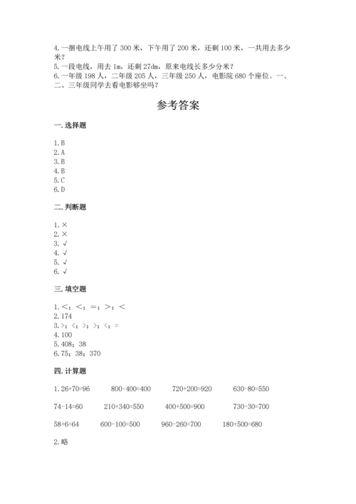 人教版三年级上册数学期中测试卷及参考答案（基础题）.docx
