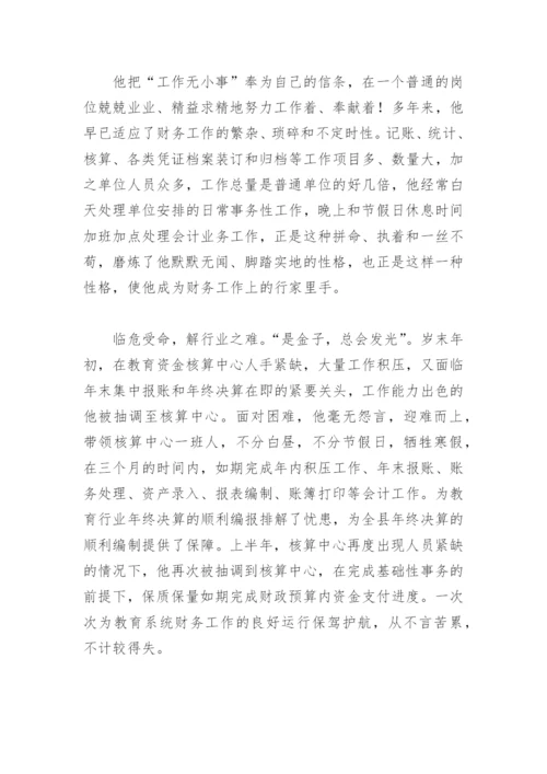 优秀学科带头人先进事迹(精选7篇).docx