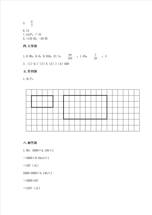 小学数学六年级下册期末测试卷实验班