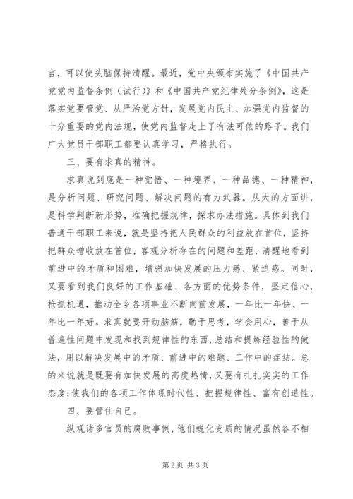 个人党风廉政建设心得体会范文.docx