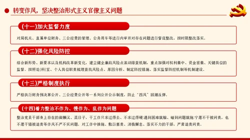 党风廉政建设工作要点党课PPT模板