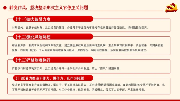 党风廉政建设工作要点党课PPT模板