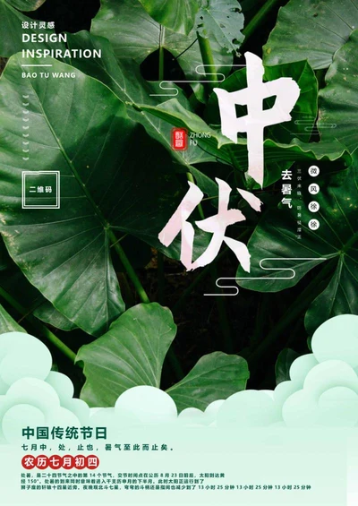 绿色小清新中国传统节日中伏word模板
