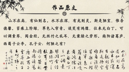 17 短文两篇  陋室铭 教学课件(共24张PPT)