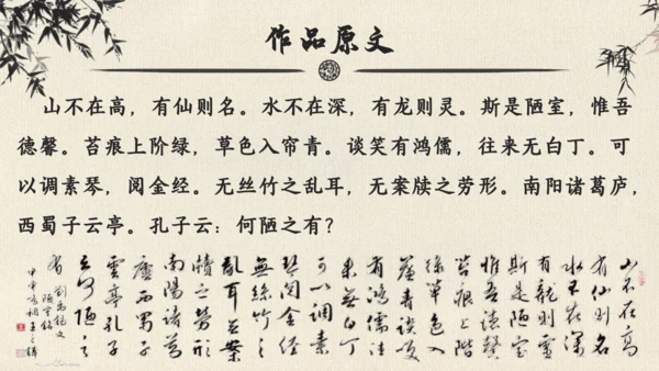 17 短文两篇  陋室铭 教学课件(共24张PPT)