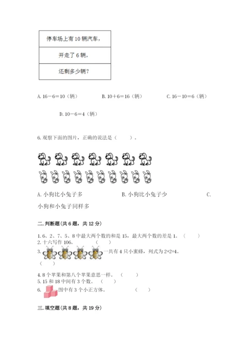 小学数学试卷一年级上册数学期末测试卷【考点提分】.docx