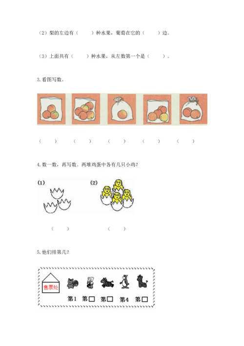 北师大版一年级上册数学期中测试卷及完整答案（全国通用）.docx