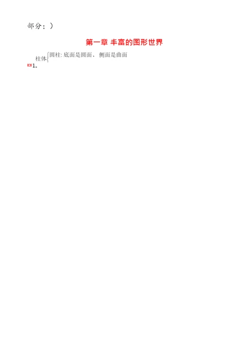 初一至初三数学知识点汇总大全.docx