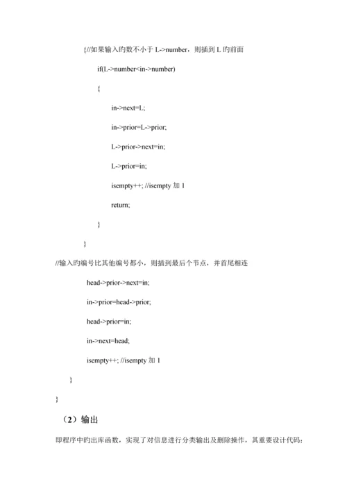 仓库出库管理的设计及实现.docx