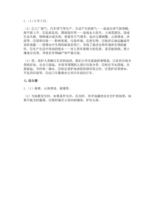 六年级下册道德与法治第二单元 爱护地球 共同责任 测试卷及答案（夺冠系列）.docx