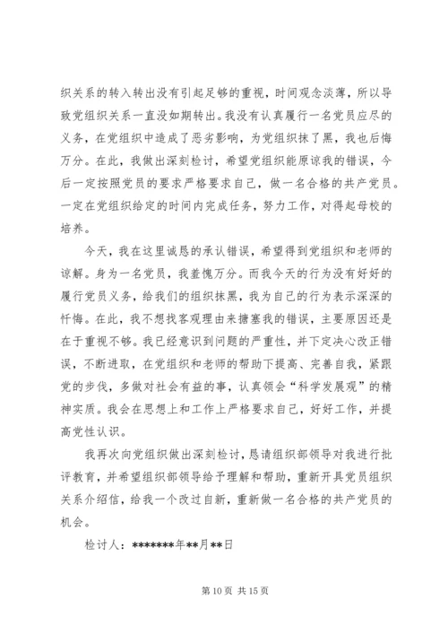党性意识检讨书.docx