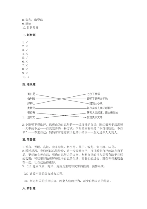 部编版六年级下册道德与法治期末检测卷及答案（真题汇编）.docx