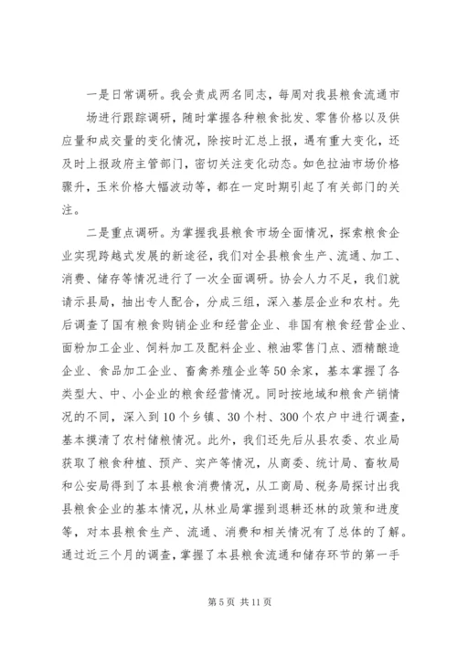 县粮油协会年度工作报告.docx