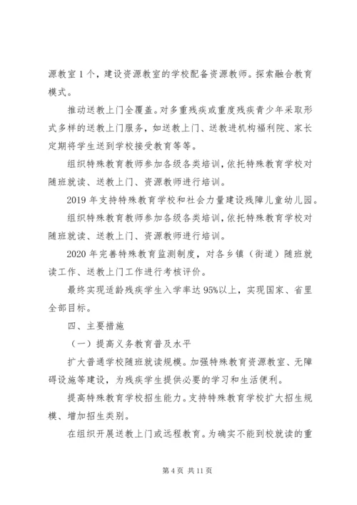 第二期特殊教育提升工作计划.docx