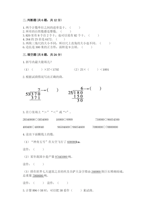 人教版四年级上册数学 期末测试卷精品（达标题）.docx