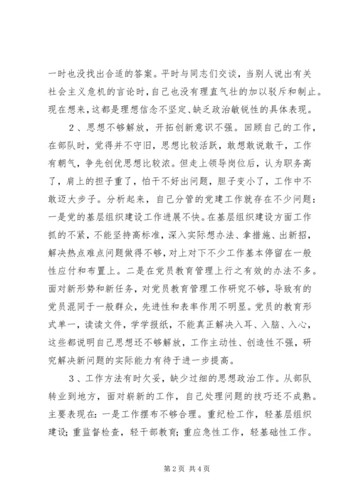 党员领导干部党性分析.docx