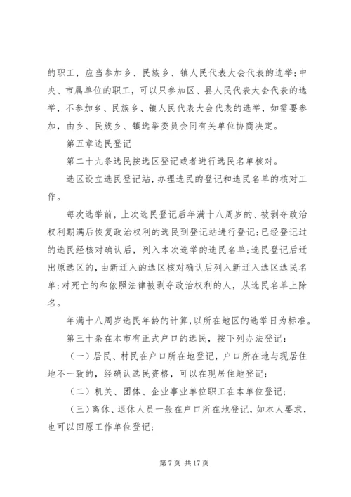 北京人民代表大会代表选举实施细则.docx