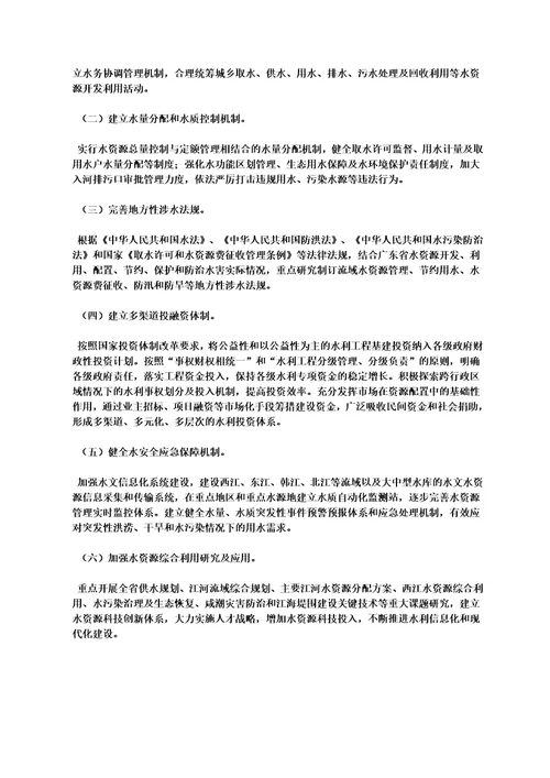 广东省水资源综合利用“十一五规划粤府办200798号