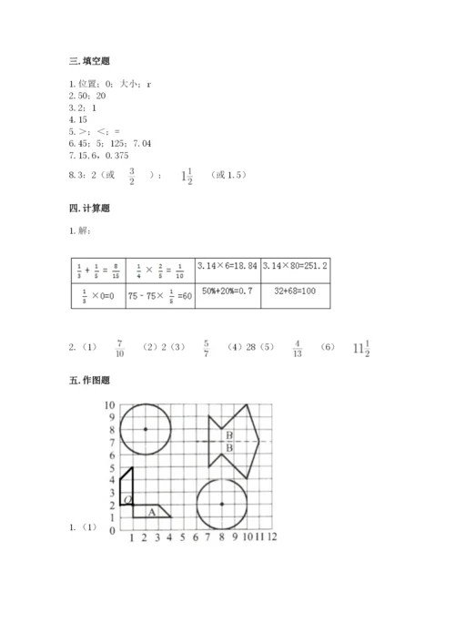 小学六年级数学上册期末考试卷附完整答案【全优】.docx