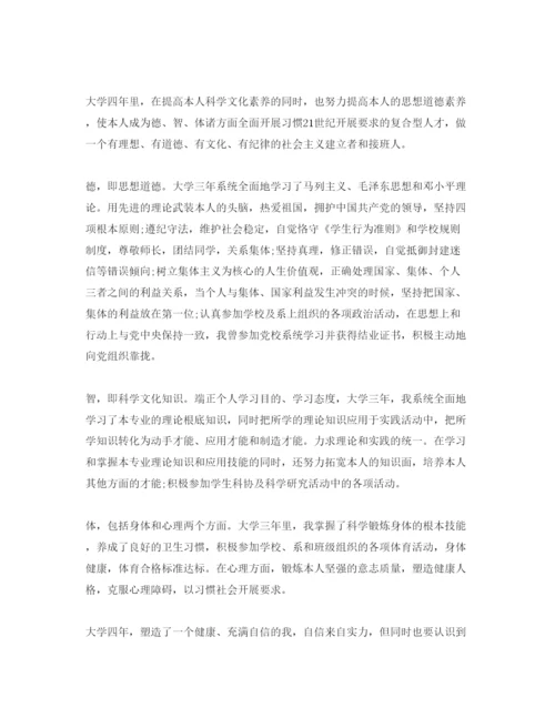 精编高等学校毕业生登记表自我鉴定五篇参考范文.docx