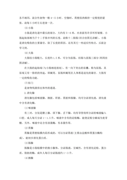 初一生物公开课教案.docx