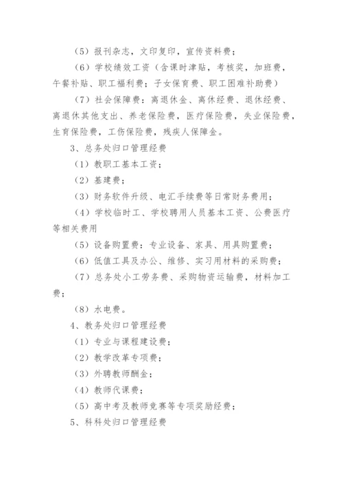 学校经费使用管理制度.docx