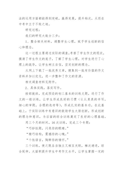 课题研究报告.docx