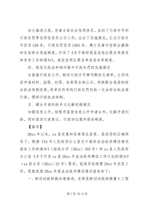 发改局法治政府建设工作报告5篇.docx