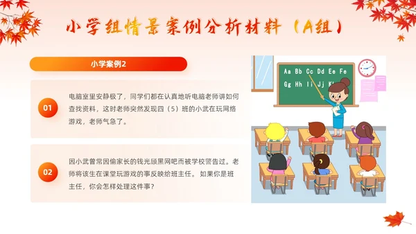 红色卡通班主任培训技能大赛学校竞赛主题活动颁奖典礼PPT模板班主任班主任培训