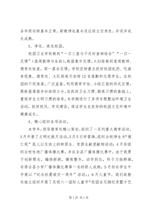 小学副校长述职述廉报告(精选多篇).docx