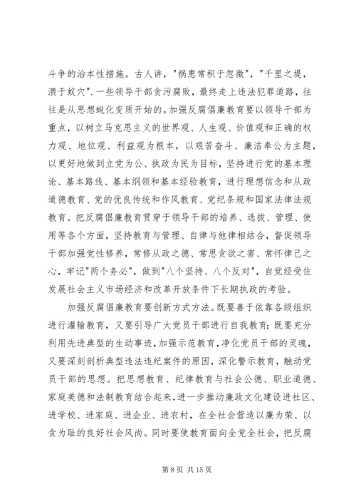 县委书记在全县党风廉政建设和反腐败工作会议的讲话2 (3).docx