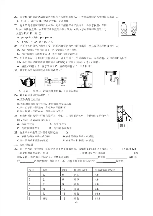 版92液体压强练习题