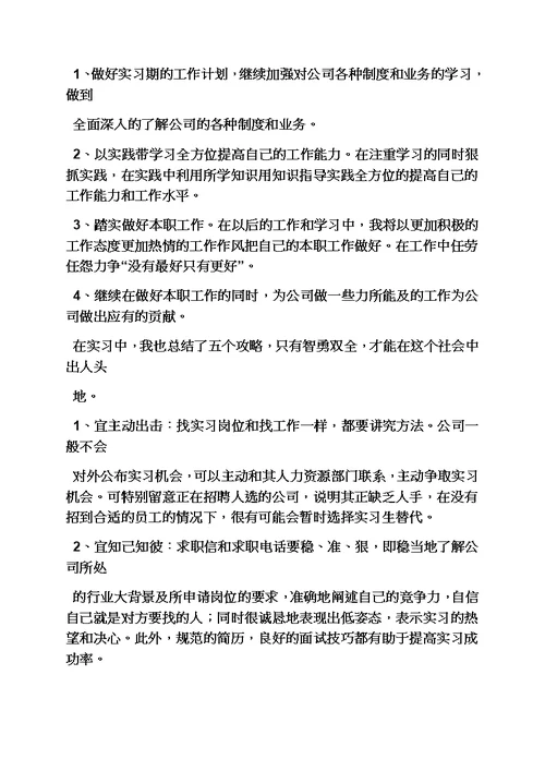 工作总结之毕业实习总结5000字