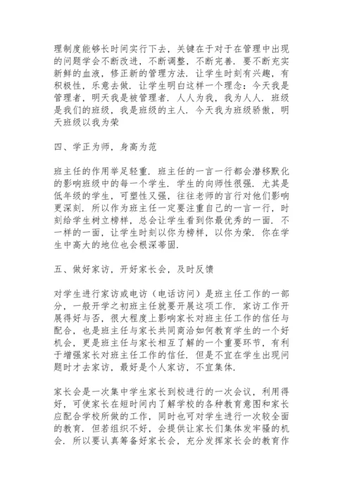 初中班级管理心得体会范文3篇.docx