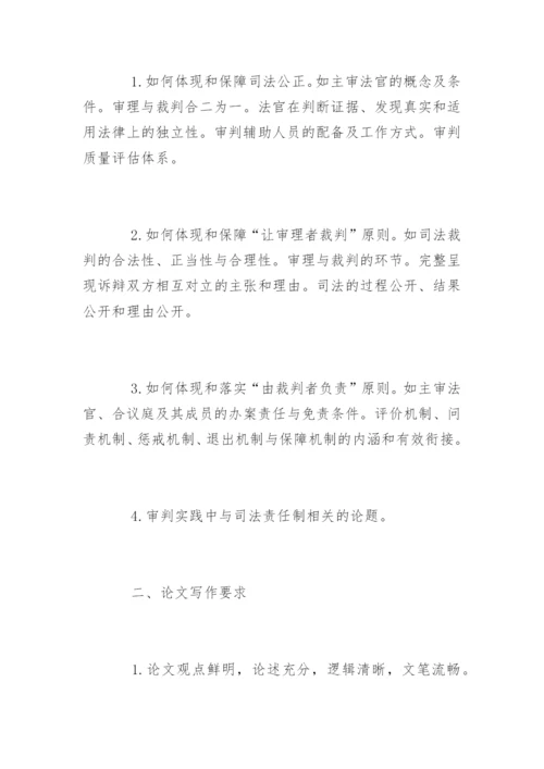 “司法责任制”主题论文有奖征集活动启事.docx