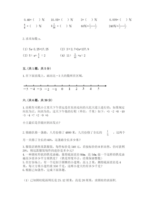 最新版贵州省贵阳市小升初数学试卷及完整答案（名师系列）.docx