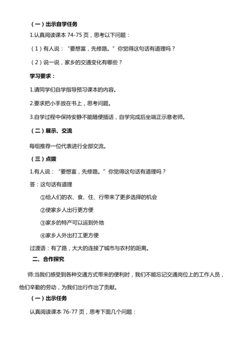 （核心素养目标）11.2 四通发达的交通  第二课时  教案设计