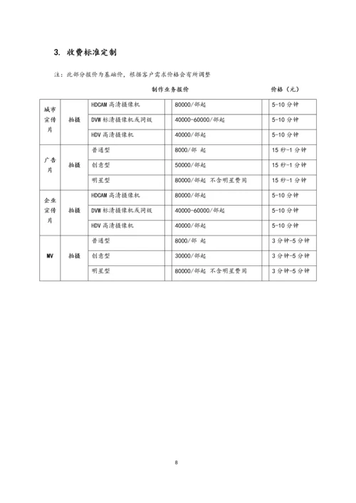 01-【经营计划】-07-公司年度经营计划方案【影视文化】.docx