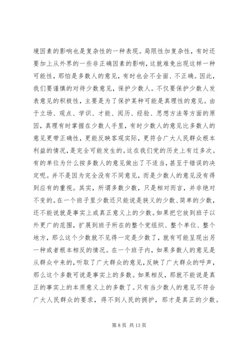 推进省直机关党的民主集中制建设的报告.docx