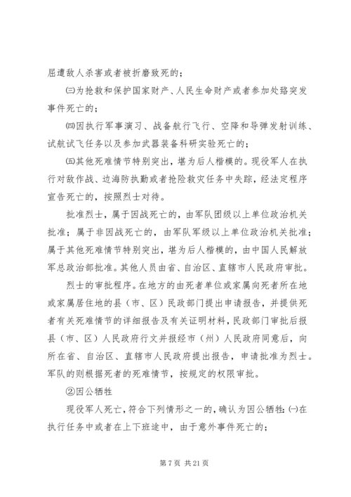 优抚工作政策措施讲解.docx