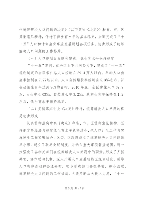 市十一五人口和计划生育事业发展规划五篇范文.docx