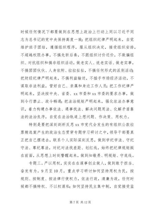 街道办事处“三严三实”专题教育实施方案.docx