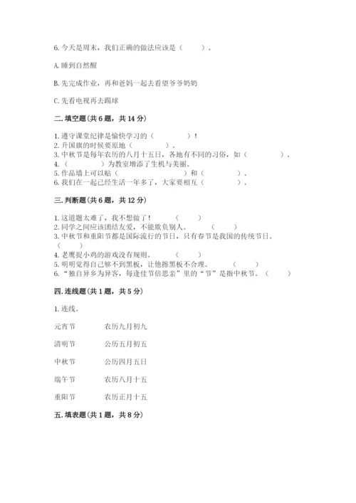 部编版二年级上册道德与法治期中测试卷附参考答案【综合卷】.docx